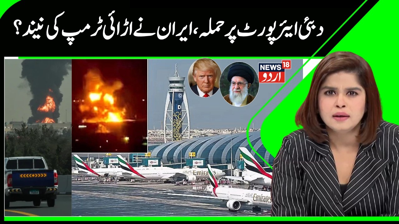 Drone Attack on Dubai Airport? | China Rejects Trumps Offer on Hormoz, Iran's Warning to US | N18G