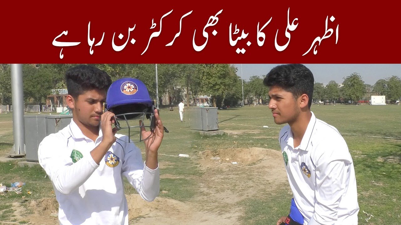 Azhar Ali ka beta bhe cricketer bun raha hai