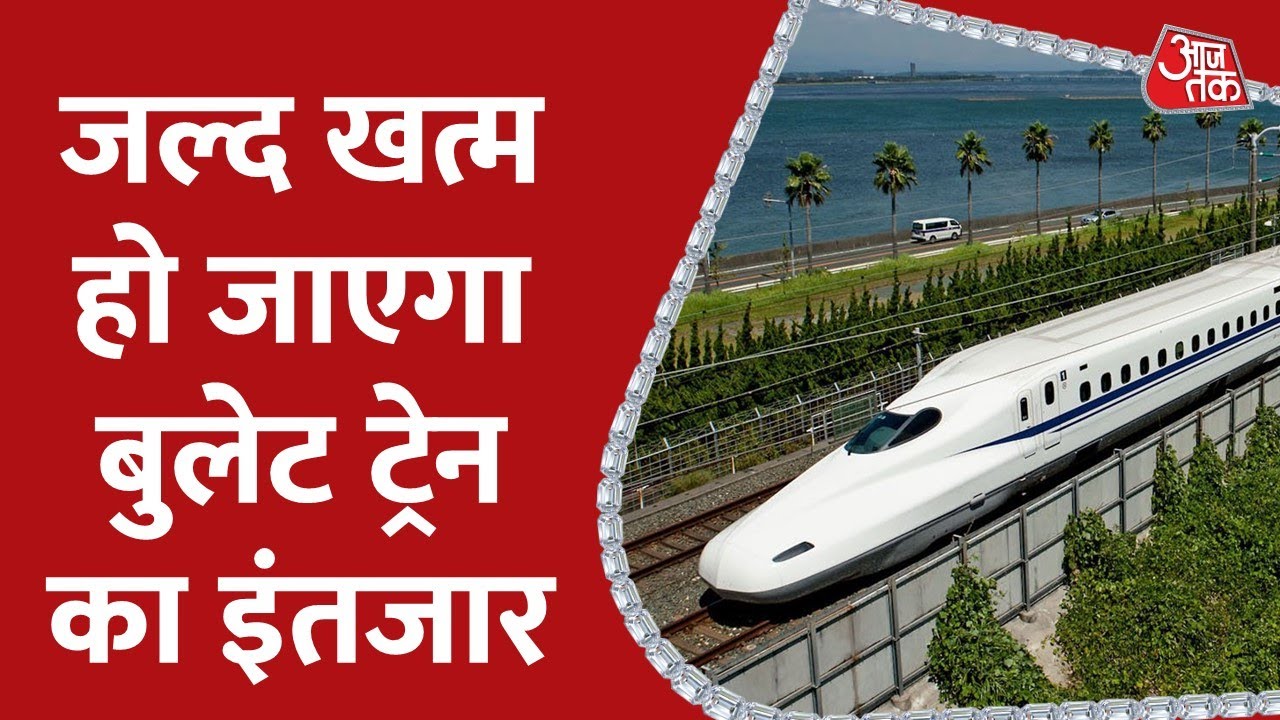जल्द खत्म होगा Bullet Train का इंतजार, June 2026 में होगा बुलेट ट्रेन का ट्रायल। Gujarat News