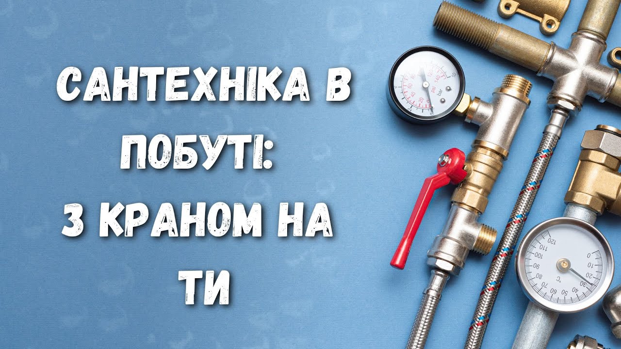 Сантехніка в побуті – що варто знати кожному
