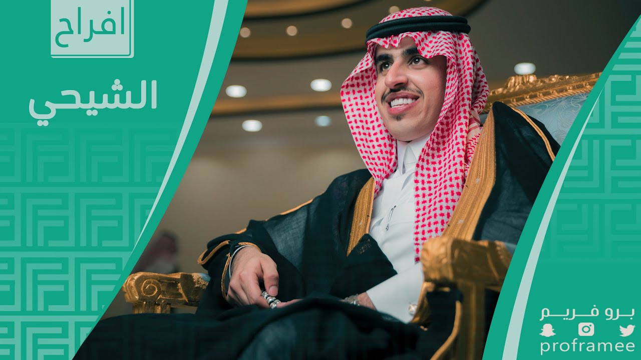 حفل زواج || متعب بن حماد الشيحي