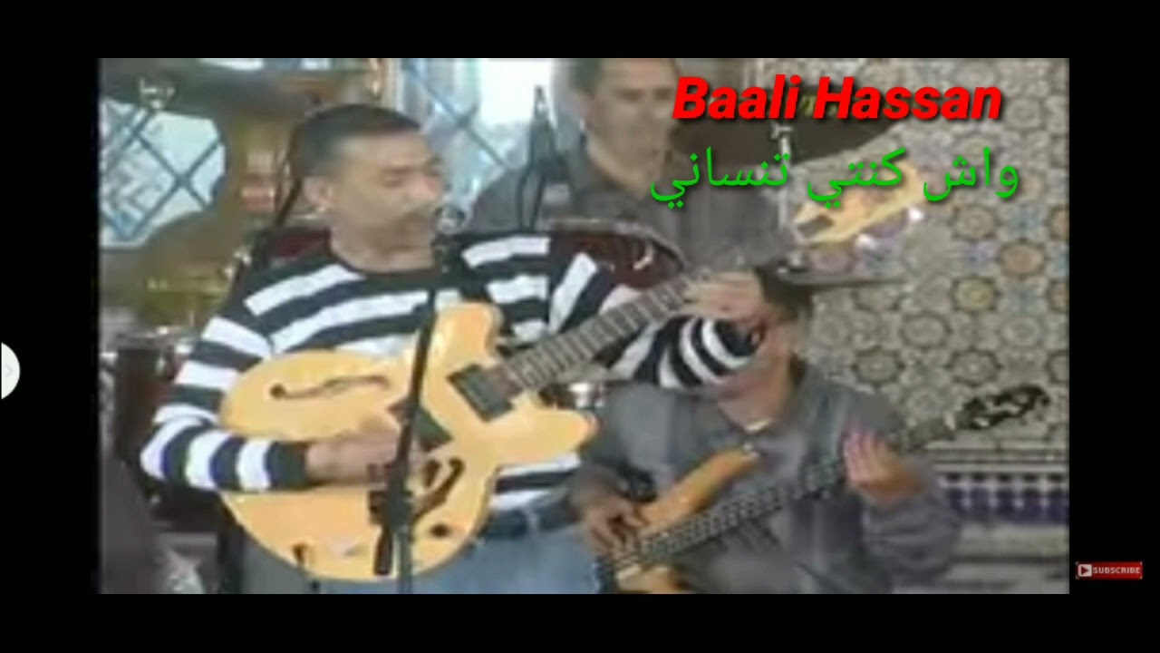 باعلي حسن واش كنتي تنسانيbaali Hassan wach konti tansani