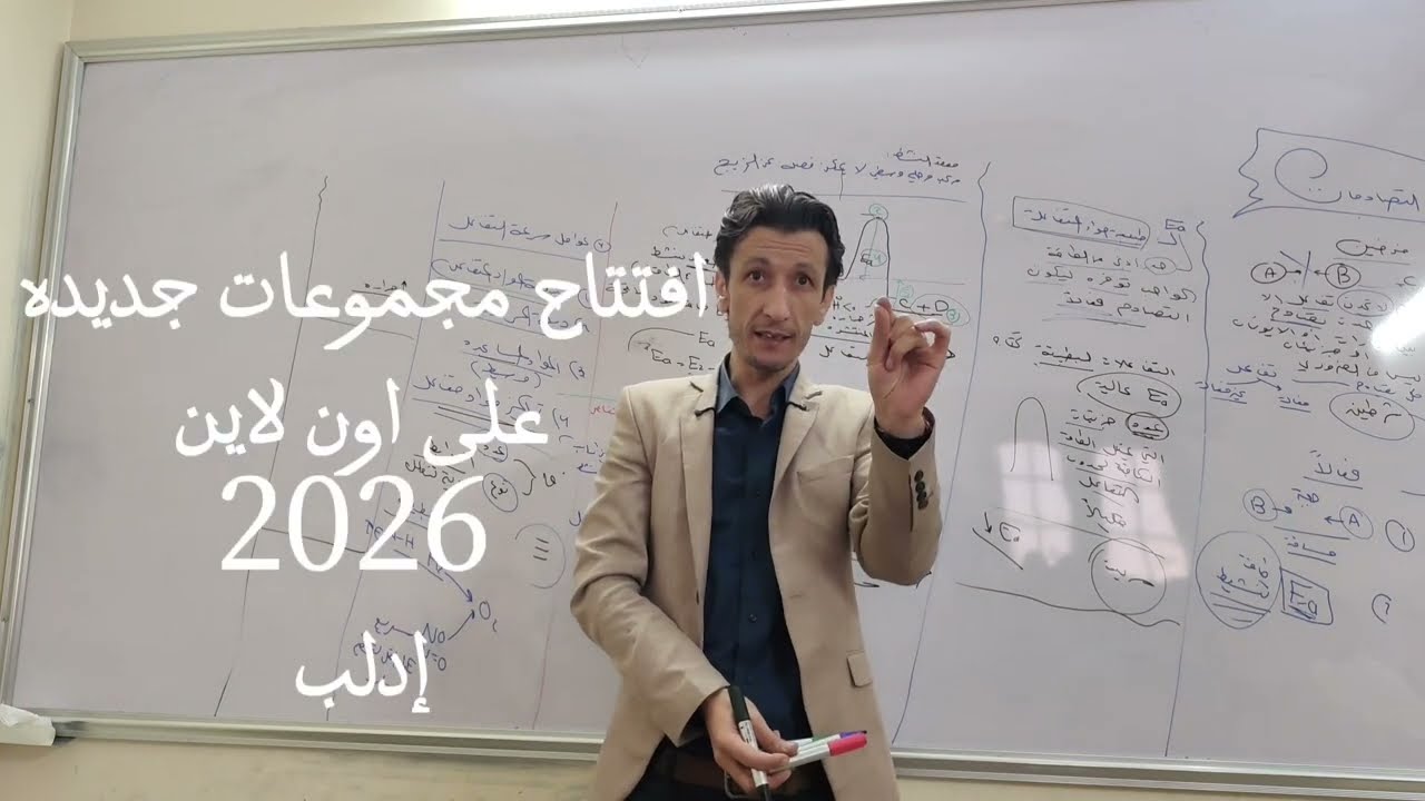 تحفيز .. واستمرار في تسجيل طلاب 2026 on line