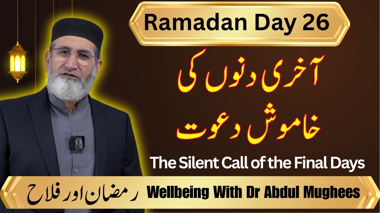 The Silent Call of the Final Days | Ramadan & Wellbeing | Day 26