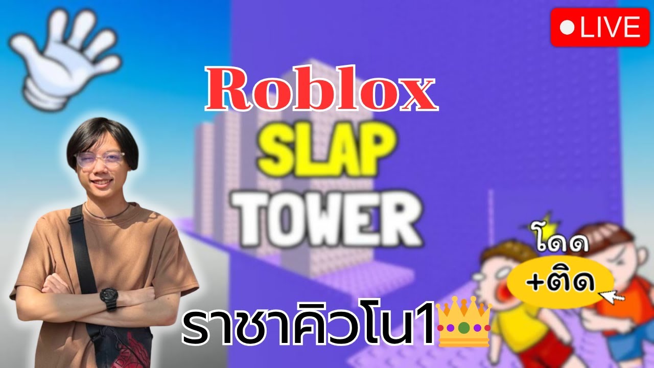 Roblox เก็บวินใครเข้ามาดูโครตเท่