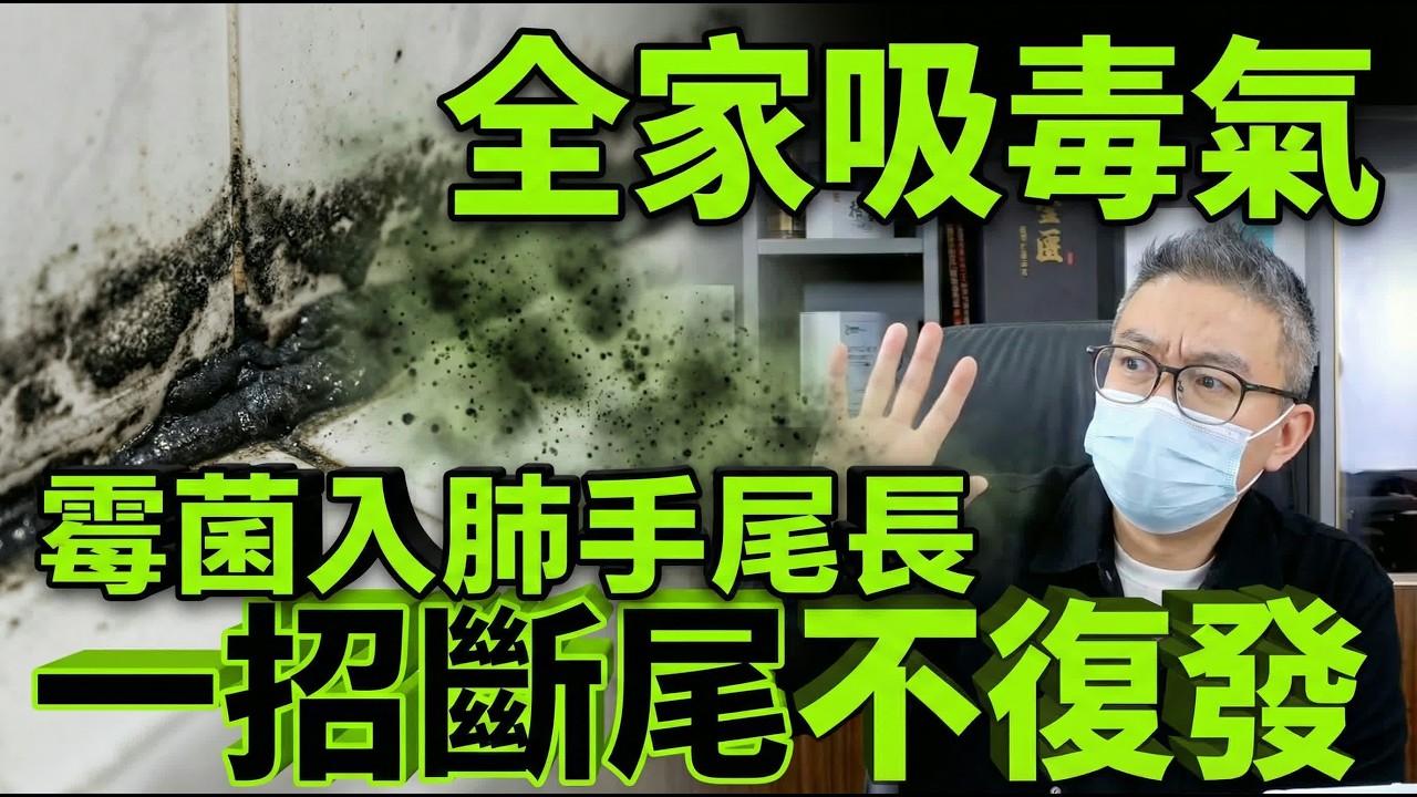 浴室霉斑越刷越多？原來90%的人第一步就錯了！這招除霉「斷根」不傷肺，後悔太晚知道！