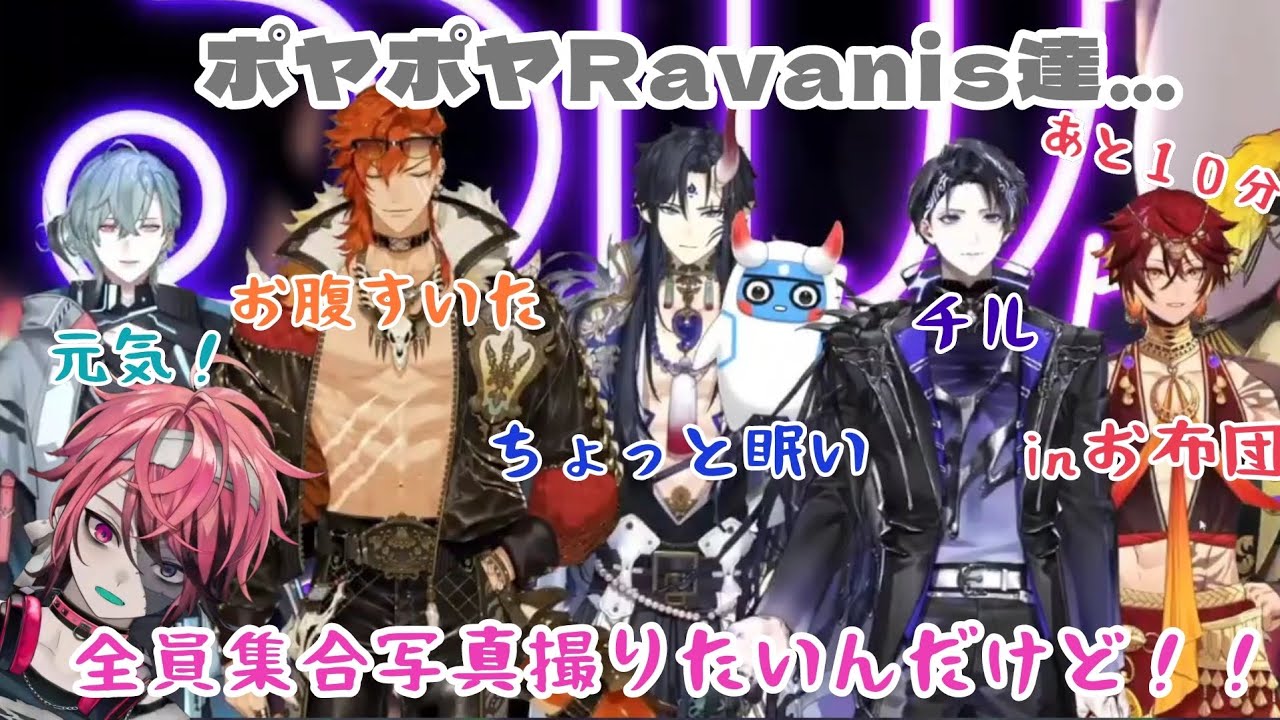 [日本語字幕] 先輩の3D 直前パーティーで、マイペースを発揮するRavanis 達 [FSPEN切り抜き]