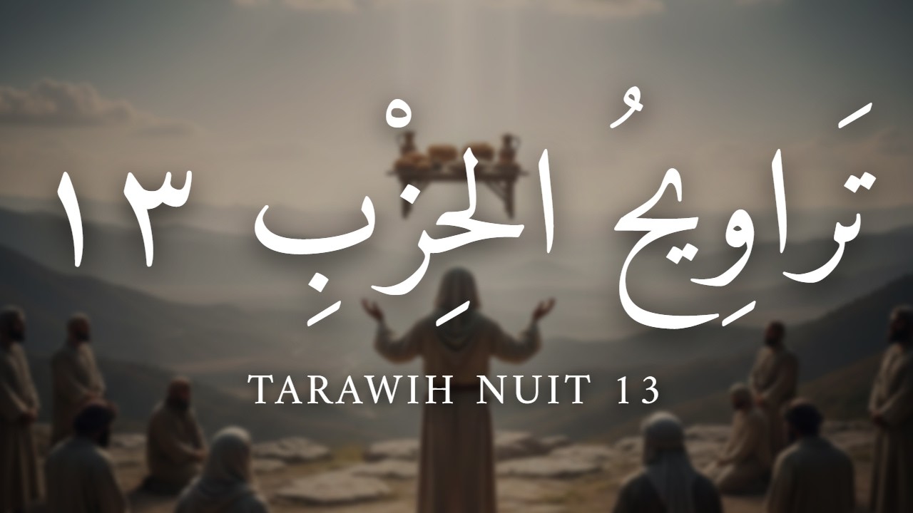 Tarawih Ramadan 2026 | Nuit 13 Hizb 13