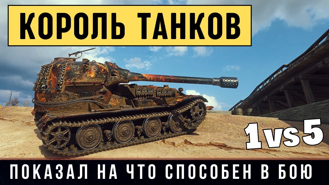 САМЫЙ ОПАСНЫЙ НЕМЕЦКИЙ СУПЕРТЯЖ - VK 72.01 (K) показал на что способен в бою