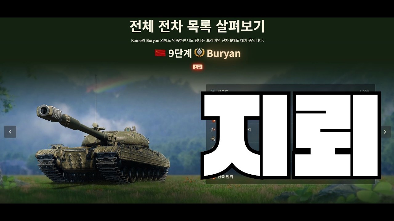 이번 상자탱 지뢰는 바로 이거지 #월드오브탱크