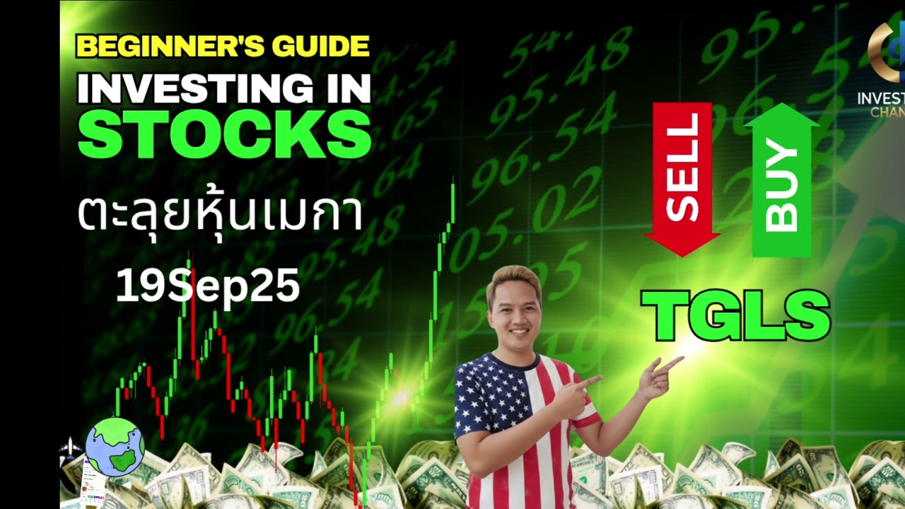 Tecnoglass (TGLS) วิเคราะห์ลึก: มูลค่าต่ำ หรือ ราคาแพง? แบงก์เพิ่มวงเงินสินเชื่อบ่งบอกอะไร