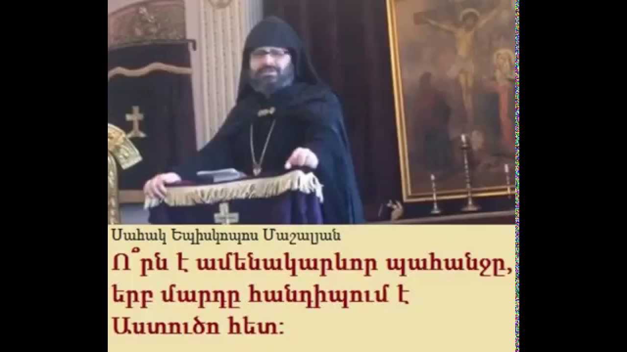 Սահակ Եպիսկոպոս Մաշալյան - Ինչ Կհարցնի Հիսուսը Քեզ Հետ Հանդիպման Ժամանակ