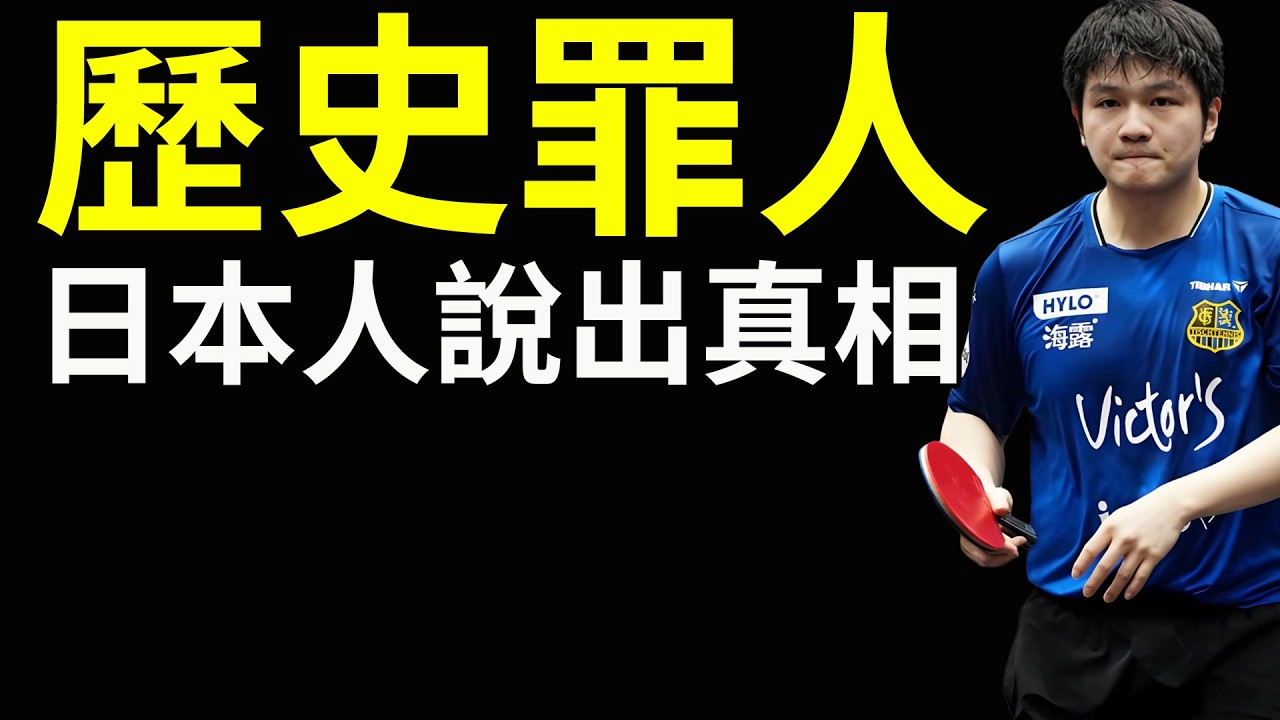 華裔天才張本智和，為何成了“歷史罪人”？一個日本人說出了殘酷真相！