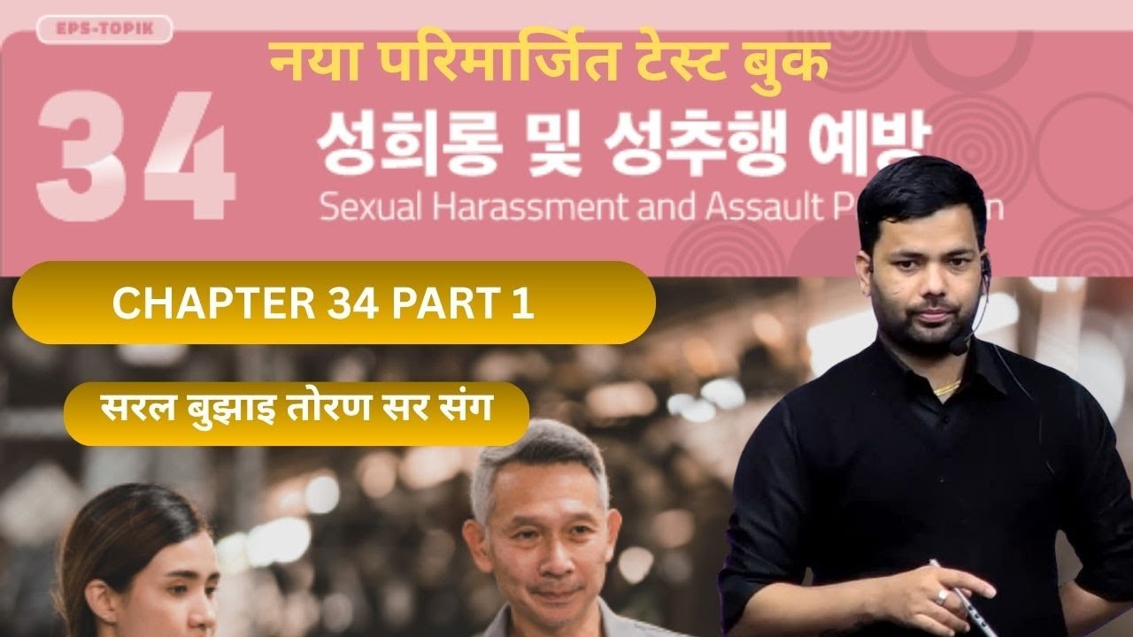 NEW TEST BOOK CHAPTER-34 part 1 #toranbhandari #angelkoreanbhasha
