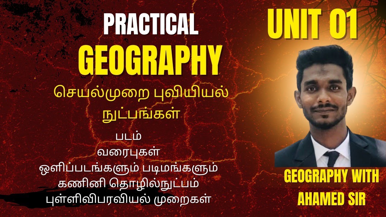 Practical geography/Seyanmurai puviyiyal/செயன்முறை புவியியல்/AL geography 