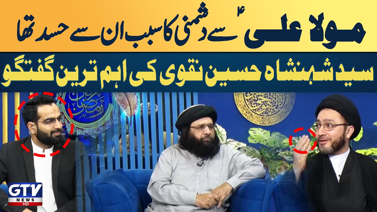 Mola ALI as Dushmani Ka Sabab Unsay Hasad Tha | Allama Shehnshah Hussain Naqvi | GTV Islamic