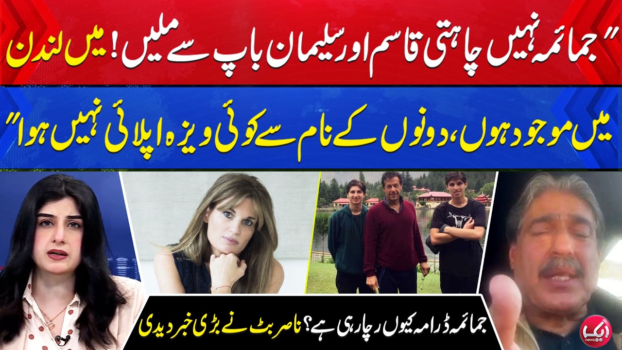 Jemima Blocking Qasim & Suleman from Meeting Father? | Aik News