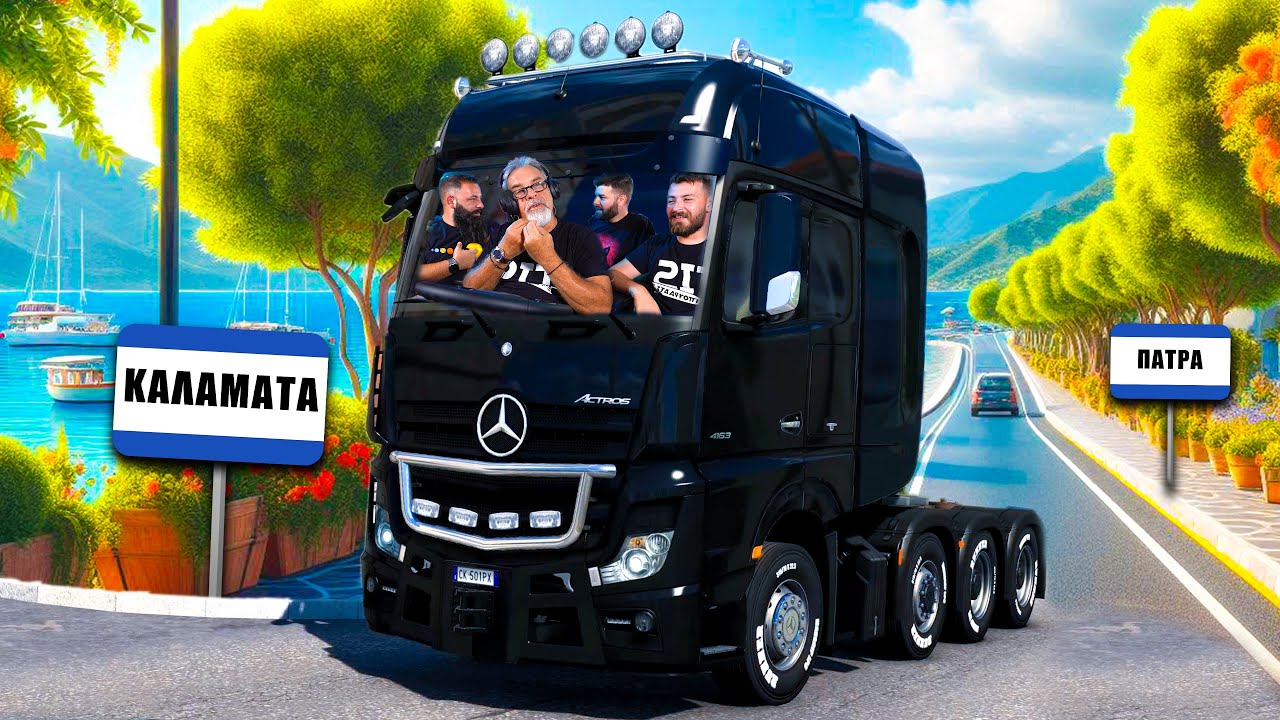 ΠΑΜΕ ΠΕΛΟΠΟΝΝΗΣΟ στο Euro Truck Simulator 2! |#40|