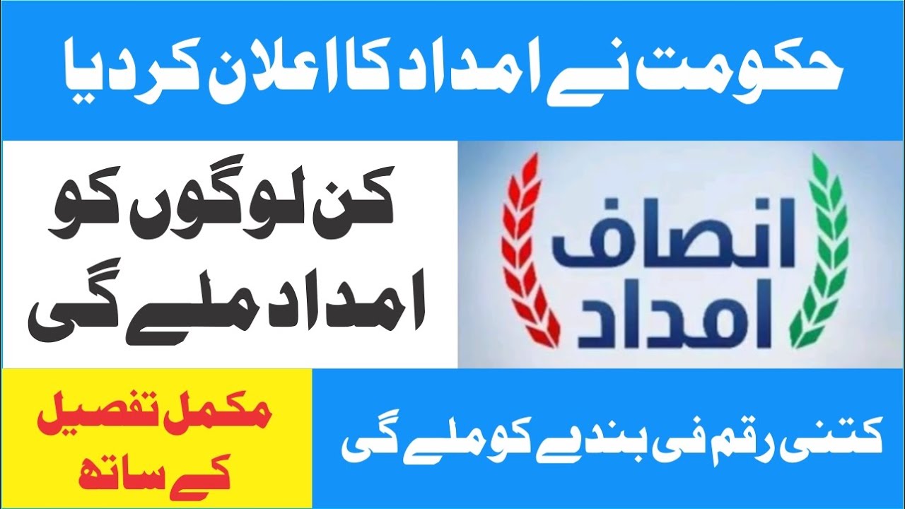 Apply For Insaf Imdad Program | Insaf Imdad Registration Online | Insaf Amdad Application