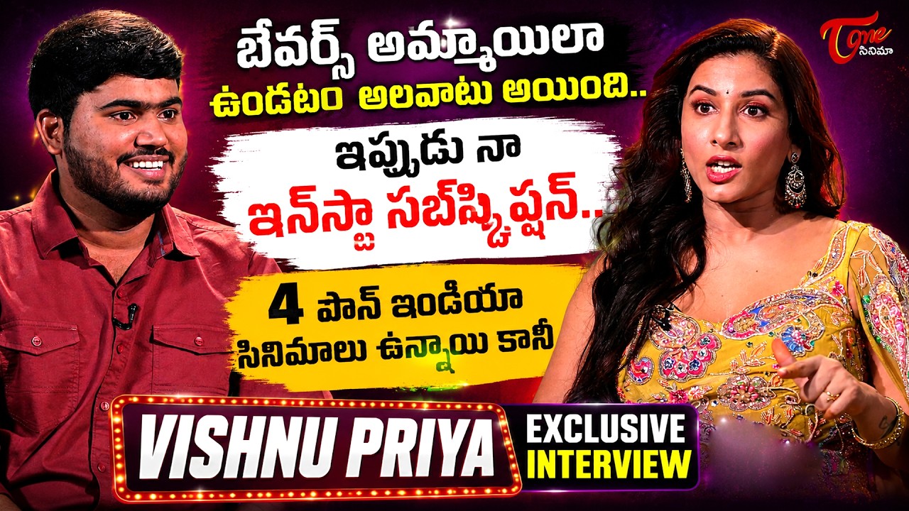 Vishnu Priya Exclusive Interview | Rashi Singh | Prisha Singh |Rambha Urvasi Menaka |TeuguOne Cinema