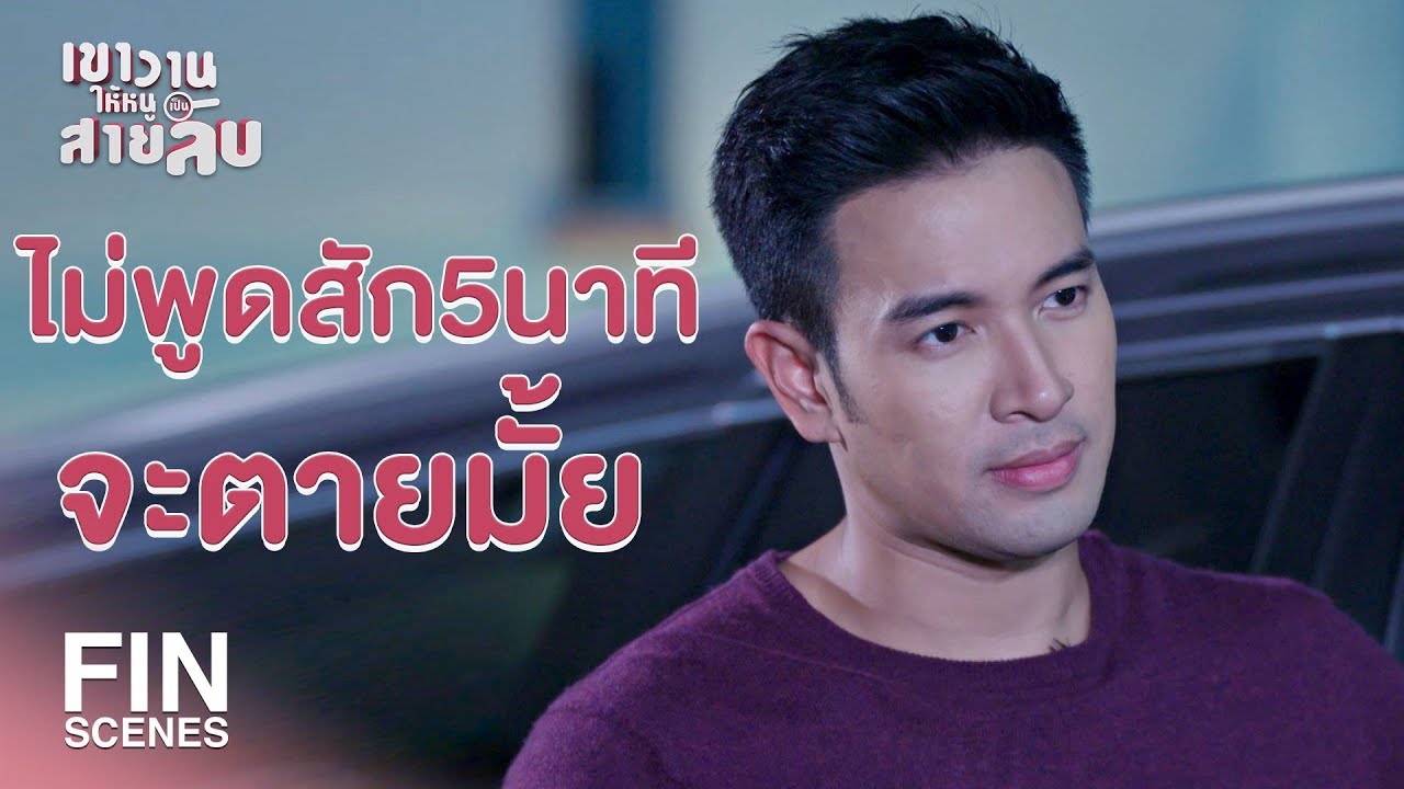 FIN | ถ้าไม่มีเงินล่ะก็ความโคโค่ได้บังเกิดแน่ๆ | เขาวานให้หนูเป็นสายลับ EP.2 | Ch3Thailand