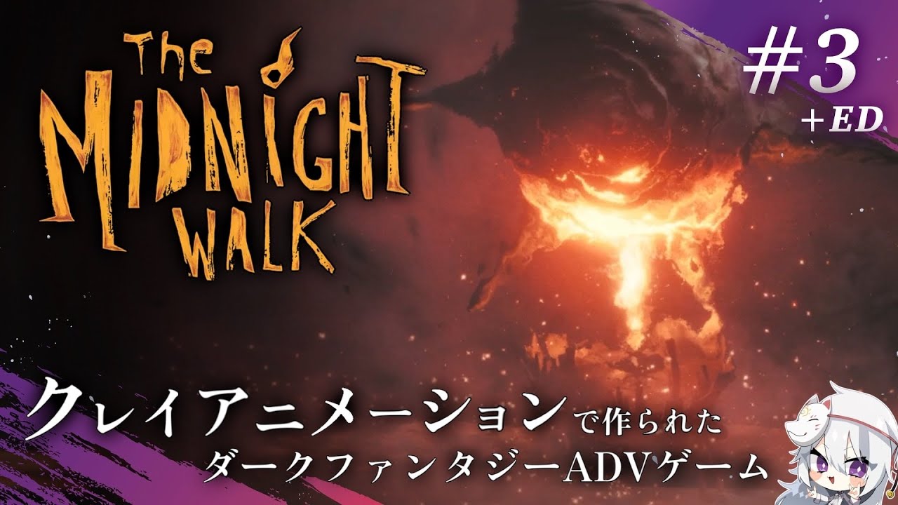【The Midnight Walk 後編】本物の粘土の世界で『光』と『闇』に向き合う🦴🦊【ミラティブアーカイブ】