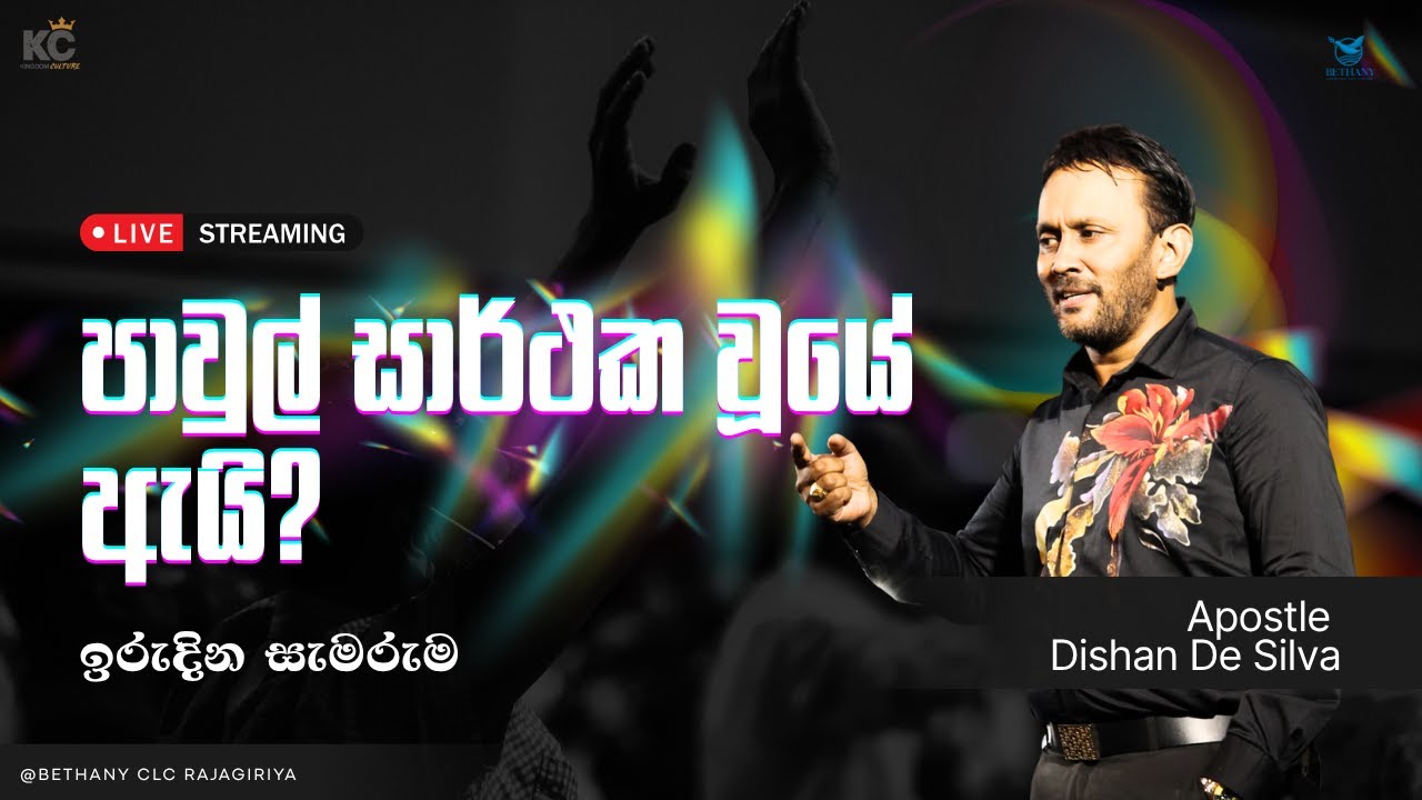Sunday Sinhala Service 23/11/2025
