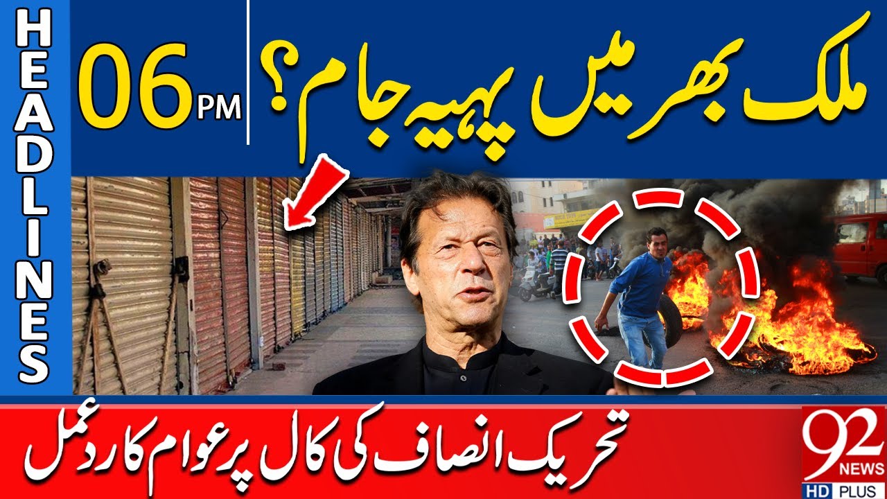 Nationwide Protest & Shutterdown? | Public Reacts to PTI’s Call | 6 PM Headlines | 92 NewsHD