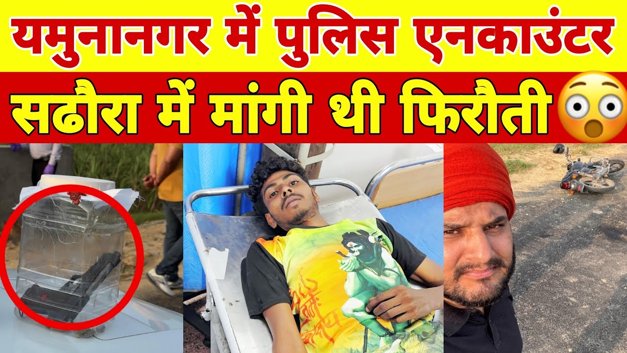 Yamunanagar Police Encounter Live | Venkat Garg Gang Shooter Arested | HR71News