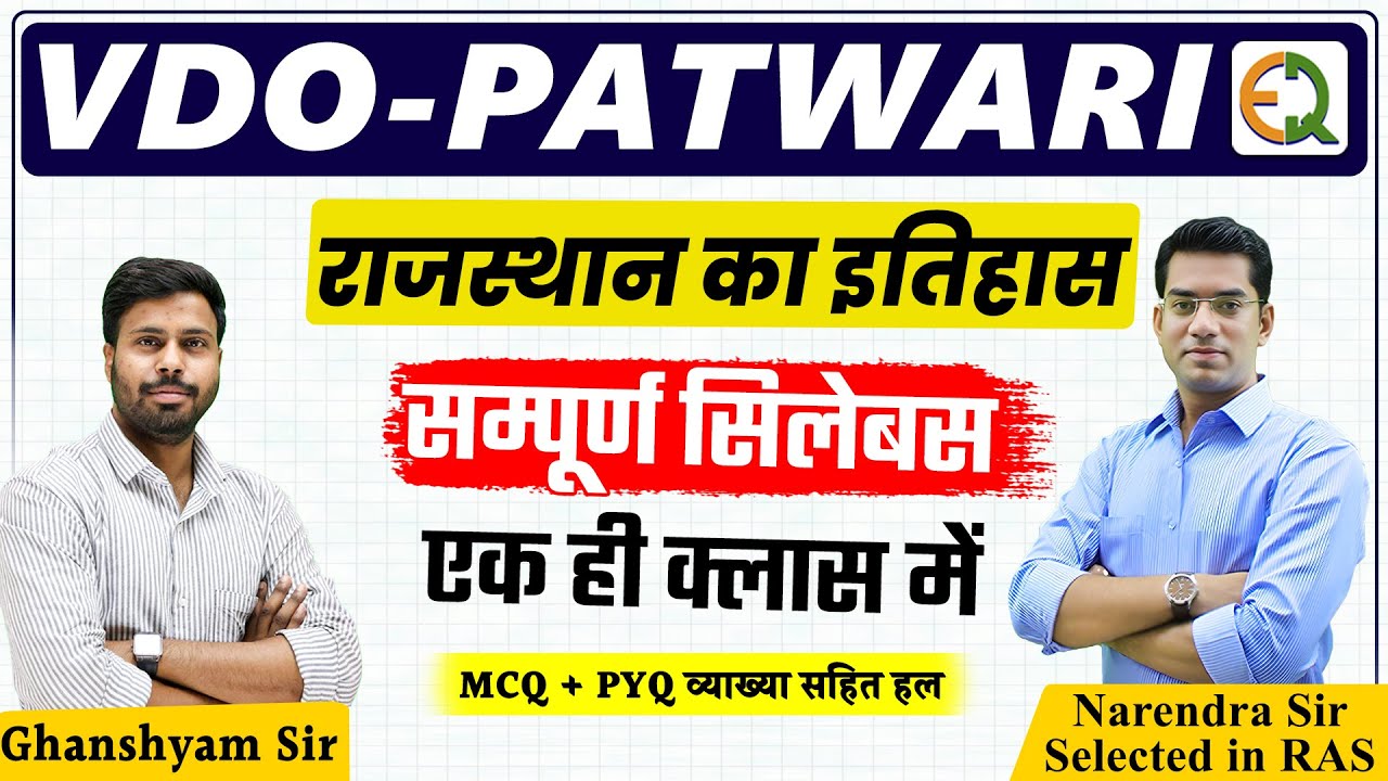 PATWAR VDO Rajasthan History महामैराथन क्लास । एक ही क्लास में संपूर्ण राजस्थान इतिहास