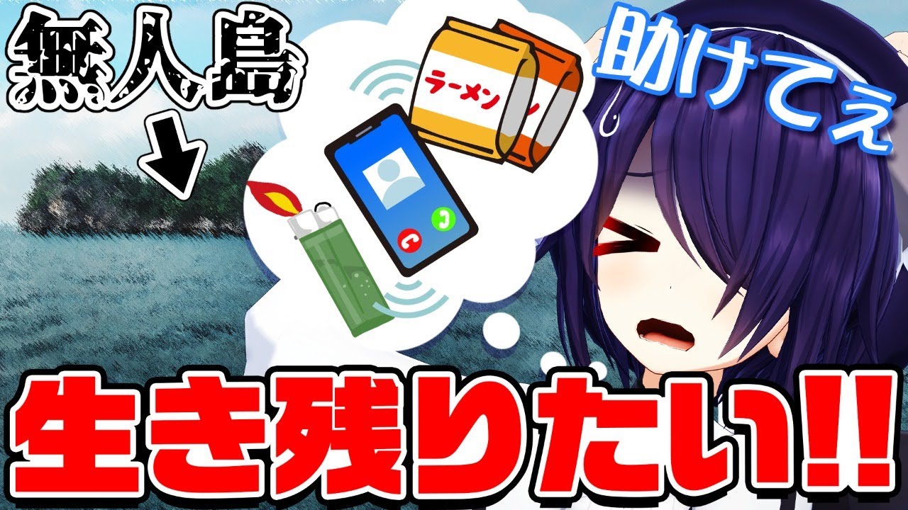 おら、無人島行ってくるべ。