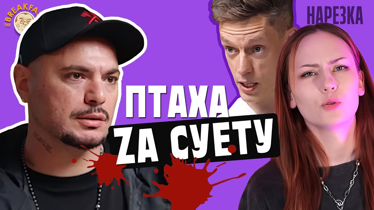 Пропаганда по-пацански. Птаха у Дудя. Нарезка