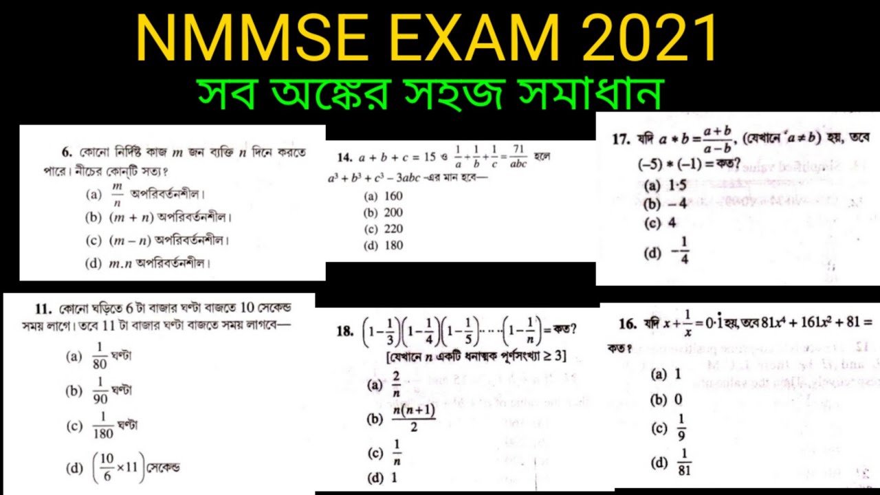nmmse 2022 math solution | nmms 2021( Feb 2022)| Math Solution l nmms previous years math solution