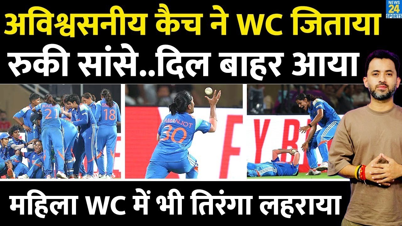 Women's World Cup : Team India New Champion | Africa | Highlights | Harman | Shefali | Smriti |