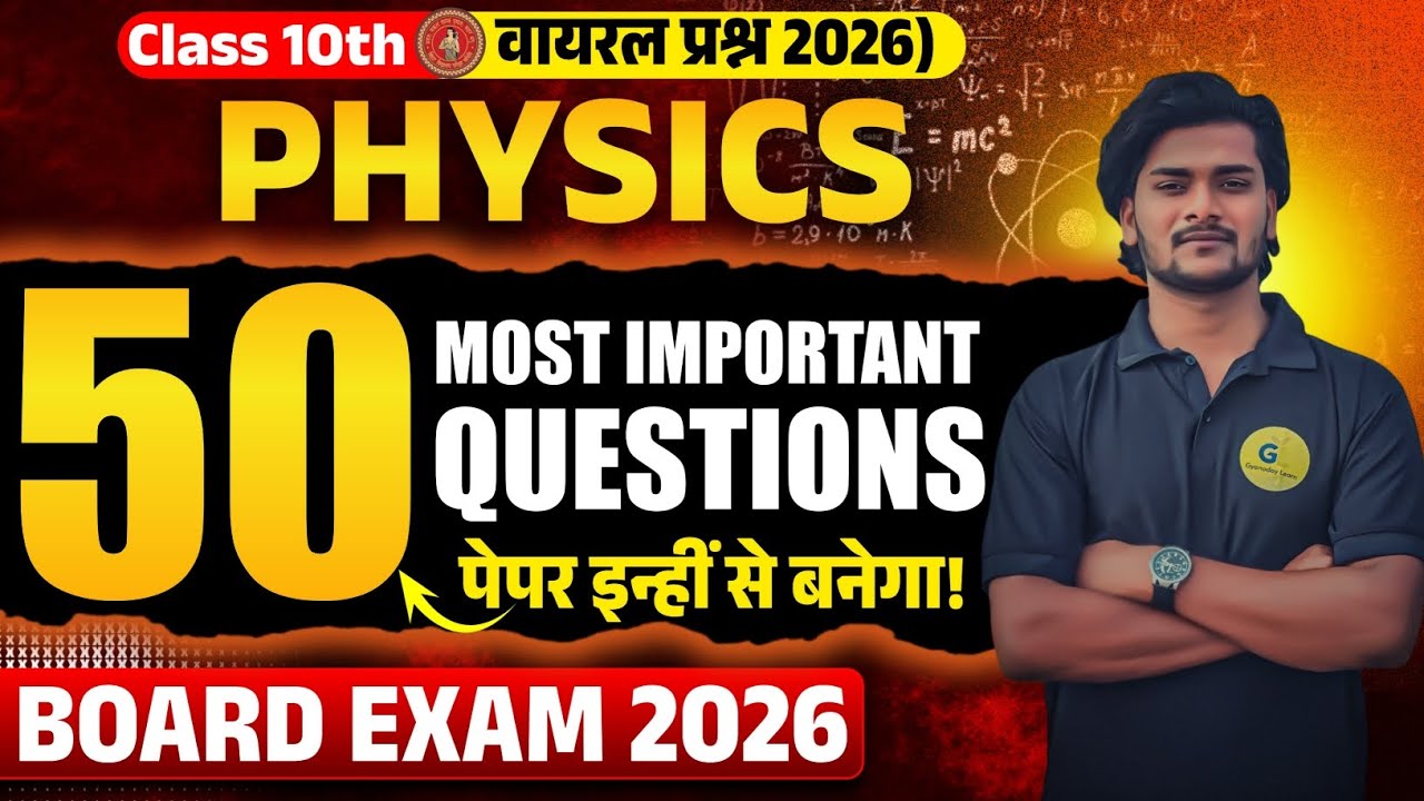 Part-2 Physics Chapter 1 Important MCQs | Class 10 Bihar Board Exam #Gyanoday learn Objective