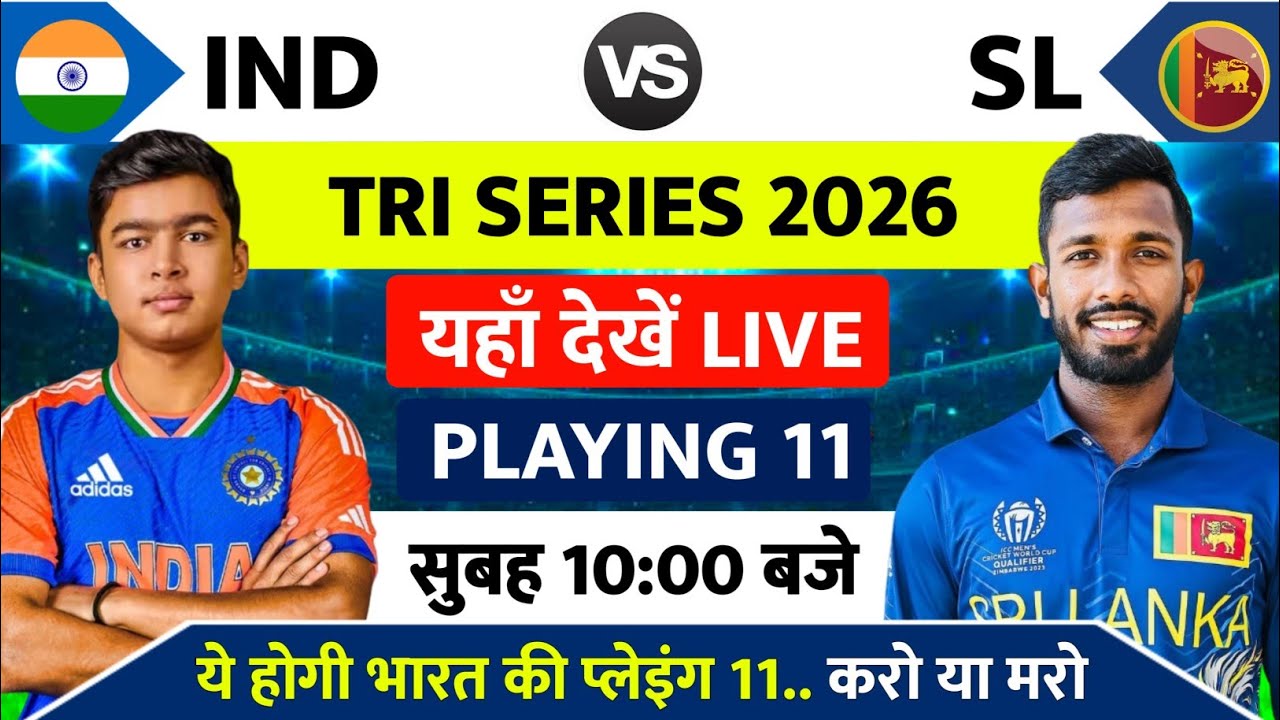 India vs Sri Lanka Tri Series 2026 | India vs Sri Lanka Live Match Today, India Ka Match Kab Hai
