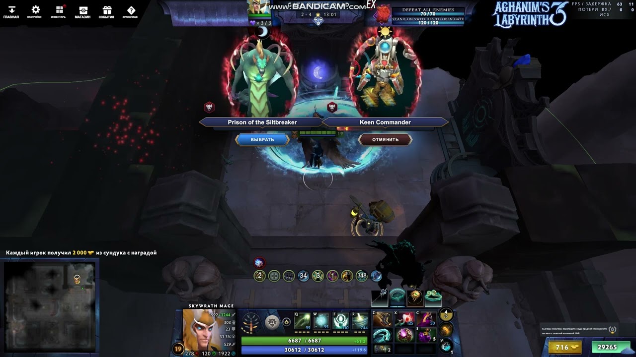 Aghanim&rsquo;s Labyrinth III &ndash; Skywrath Mage Solo EX9 (19:01) (Best 18:12) | Guide
