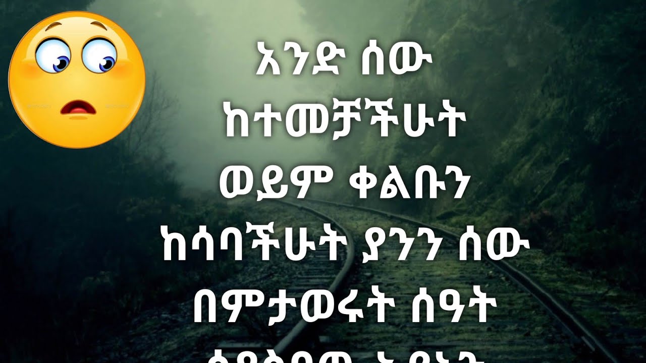 ወጣ ያሉ አዳዲስ እውነታዎች በኢቲ - ሜንታል  #ሳይኮሎጂ #ስነልቦና