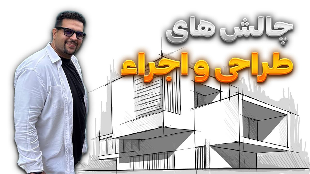طراحی ویلا : طراحی درست ذخیره پول