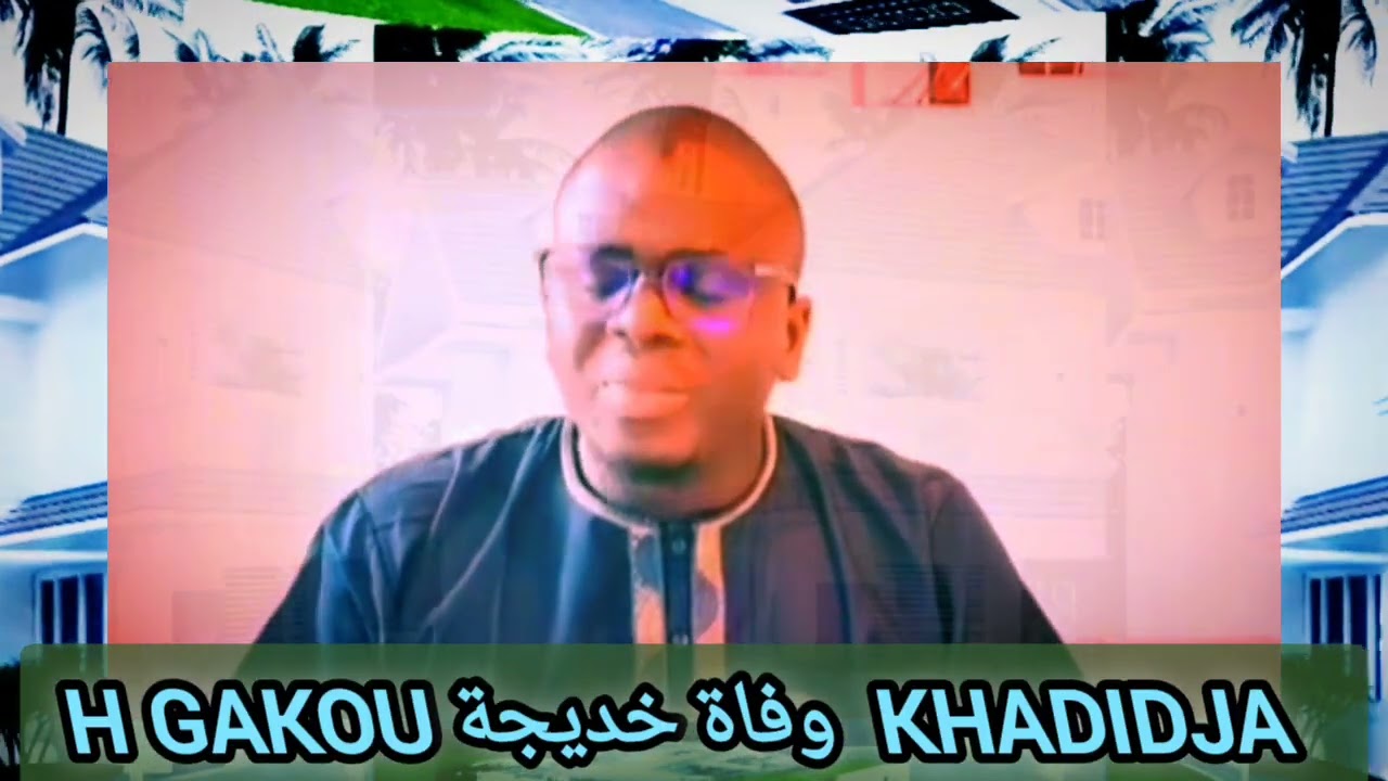 Harouna Gakou وفاة خديجة رضي الله عنها Seyida Khadidja 