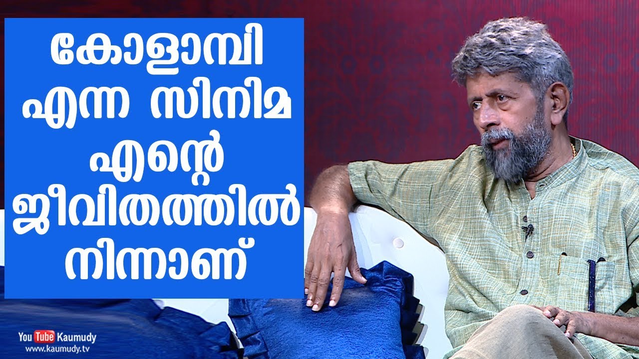 The film Kolambi is made out of my life story | T K Rajeev Kumar