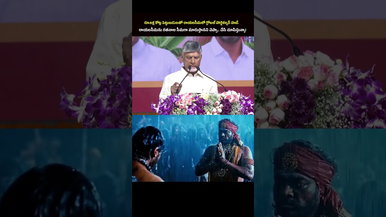 CM Chandrababu Naidu Speech at Global Horticulture Hub & Indian School of Agriculture || PTC