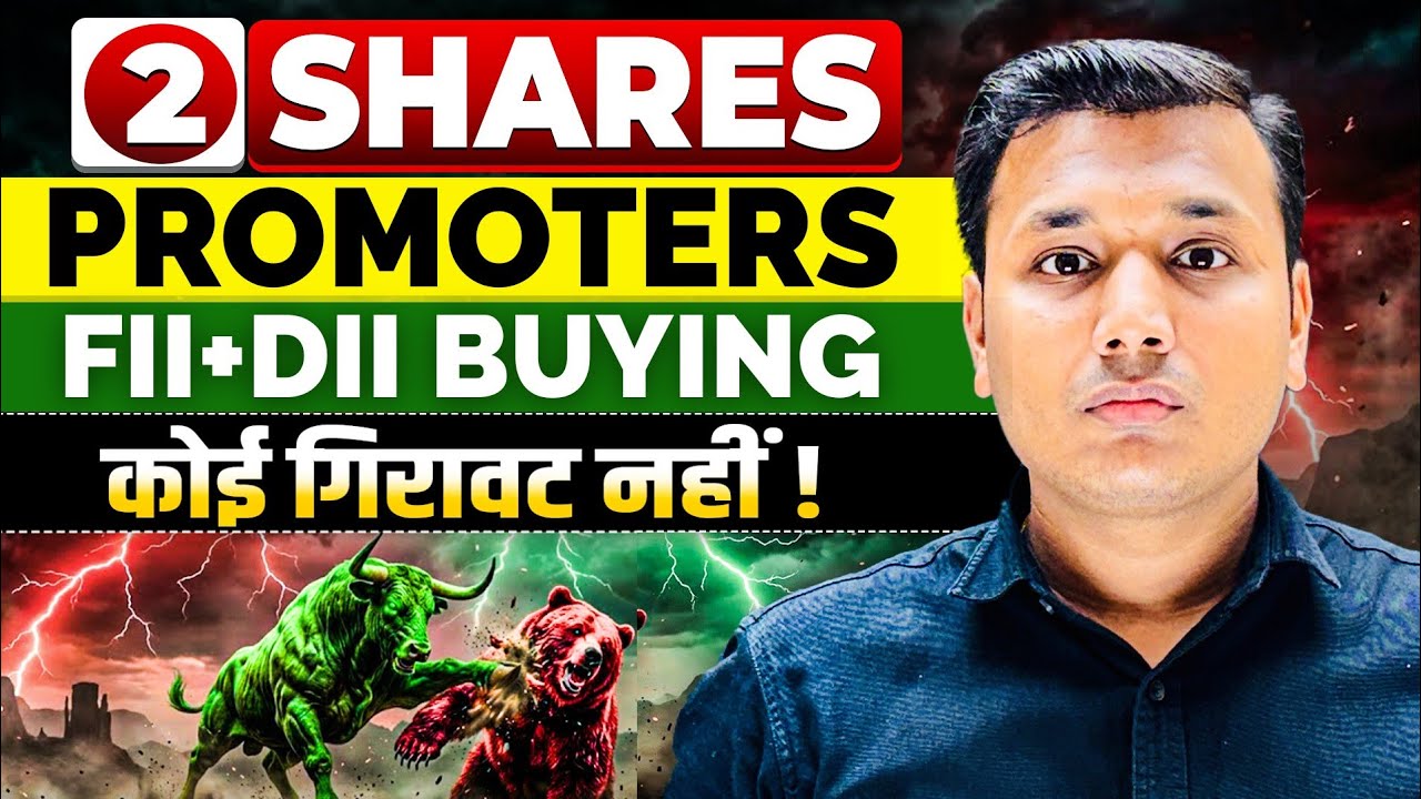 Big Players Stocks | Stocks To Watch | Strong Stocks |  SEBI Registered Research Analyst | Education