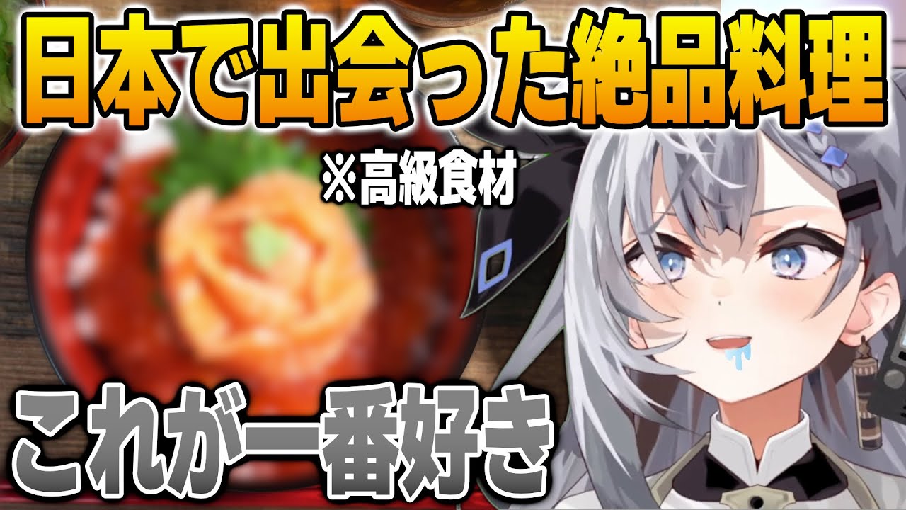 日本で最近見つけた食べ物が美味しすぎて大好物になってしまうゼータ【英語解説】【日英両字幕】