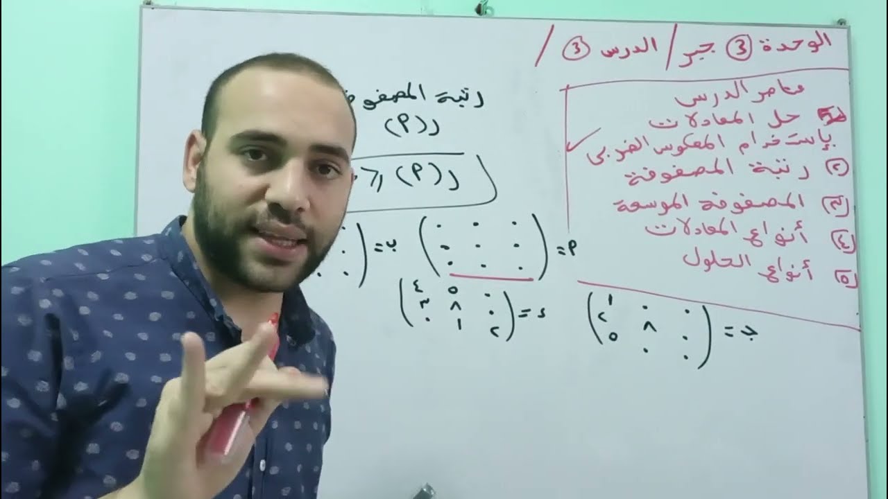 حل أنظمة المعادلات الخطية باستخدام المعكوس الضربي للمصفوفة 3ث - جبر (14)