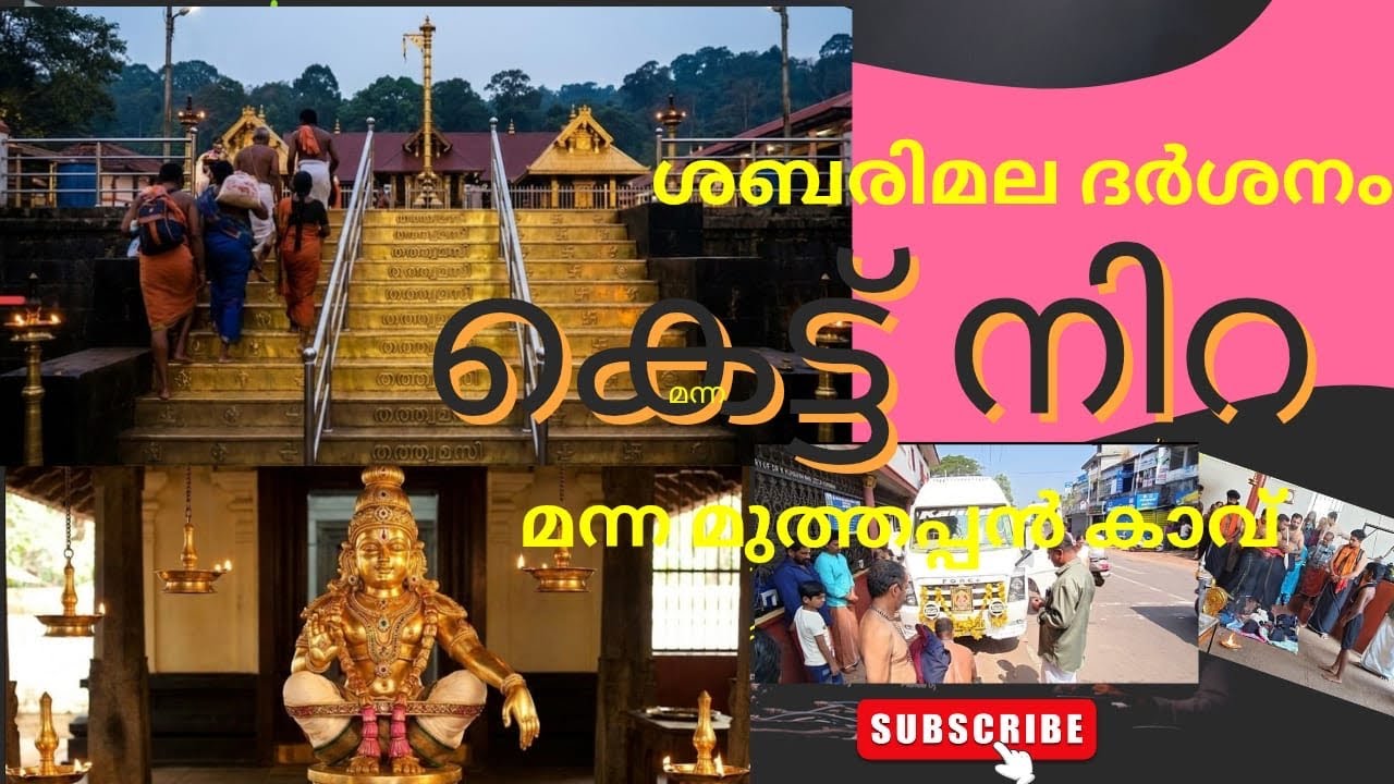അമ്മയും സ്വാമിമാരും വ്രതം എടുത്ത് ഇരുമുടി കെട്ടും നിറച്ച് ശബരിമല ദർശനത്തിന് പോവുകയാണ് 