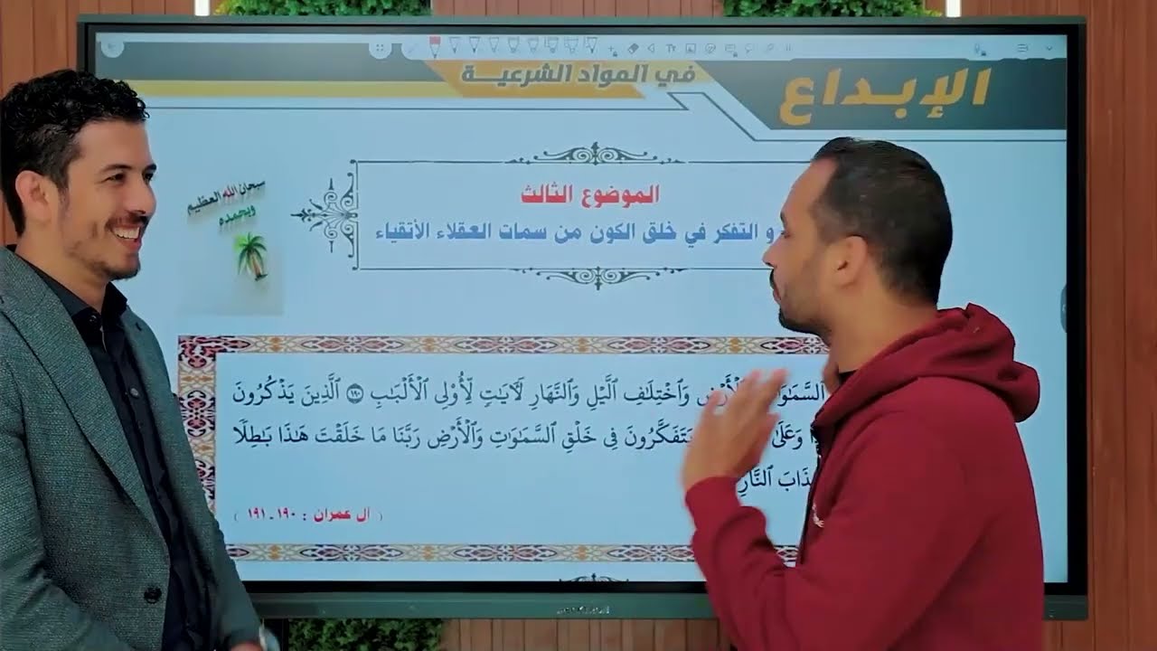 النظر والتفكر في خلق الكون من سمات العقلاء الأتقياء ـ تفسير ـ الصف الأول الإعدادي