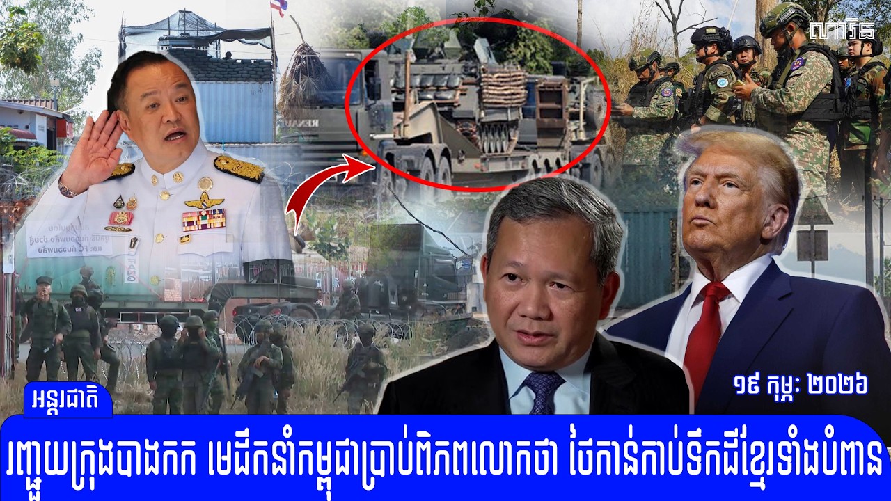 ថៃស្លន់​​​ហើយ មេដឹកនាំកម្ពុជាប្រាប់ពិភពលោក​ថា ​ថៃ​កាន់កាប់ទឹកដី​ខ្មែរ​ទាំងបំពាន ទោះមានបទឈប់បា​ញ់
