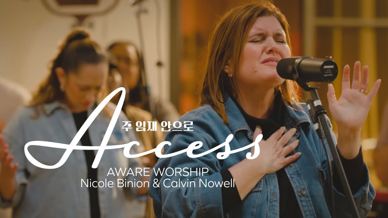 [KOR.한국어가사] Access_Aware Worship (Feat.Nicole Binion & Calvin Nowell) / 주 임재 안으로