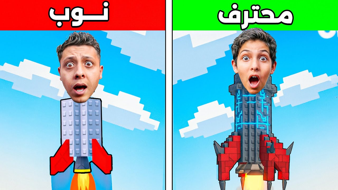 صنعت صاروخ بدولار واحد ضد صاروخ بمليون دولار🔥| ROBLOX